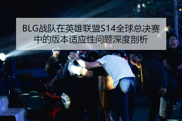 zhan-dui-zai-ying-xiong-lian-meng-quan-qiu-zong-jue-sai-zhong-de-ban-ben-shi-ying-xing-wen-ti-shen-du-pou-xi-3-331.jpg