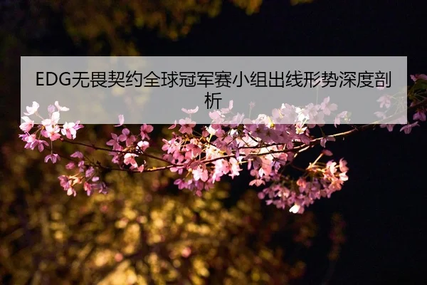 wu-wei-qi-yue-quan-qiu-guan-jun-sai-xiao-zu-chu-xian-xing-shi-shen-du-pou-xi-2-124.jpg