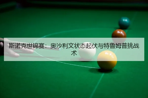 si-nuo-ke-shi-jin-sai-ao-sha-li-wen-zhuang-tai-qi-fu-yu-te-lu-mu-pu-tiao-zhan-shu-3-605.jpg