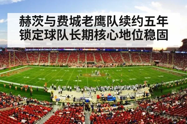 NFL football stadium