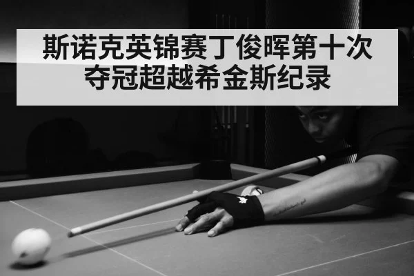 snooker match action